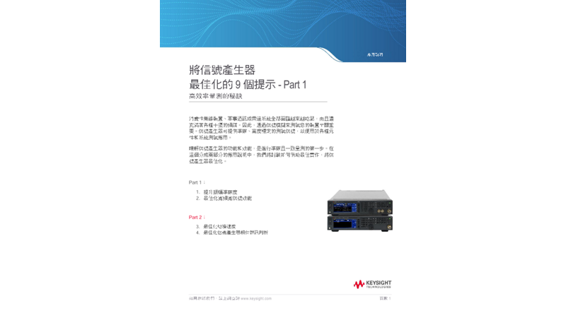 9 Best Practices for Optimizing Your Signal Generator – Part 1